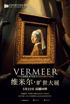 西瓜影院_《维米尔·旷世大展》电影海报在线看